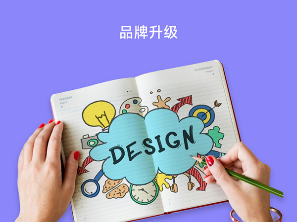 品牌升级