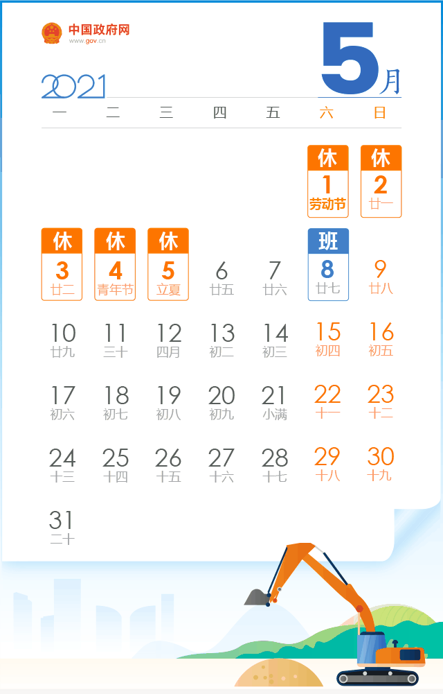 五一放假通知
