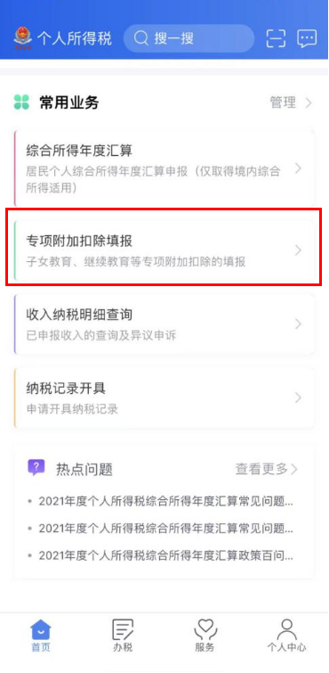 附加扣除子女教育如何填写__新生儿专项附加扣除
