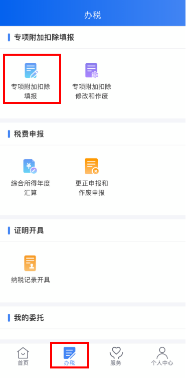 附加扣除子女教育如何填写_新生儿专项附加扣除_