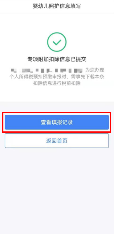 _附加扣除子女教育如何填写_新生儿专项附加扣除