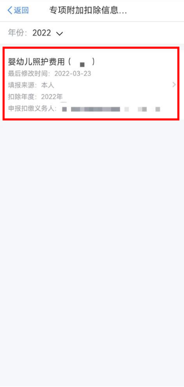 _新生儿专项附加扣除_附加扣除子女教育如何填写