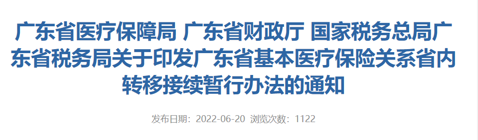 广东医保缴费年限查询怎么查_广东省医保缴费多少年终身受_