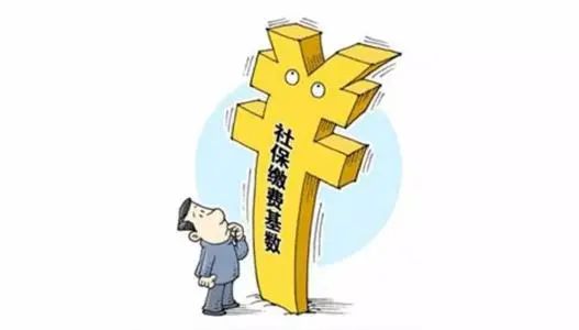 社保基础上调_上调社会保险缴费基数_